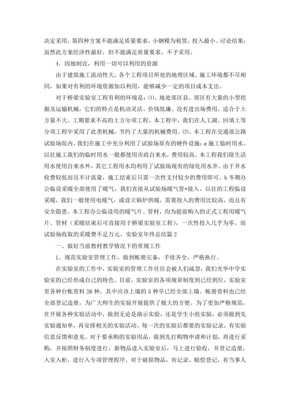 实验室年终总结汇总9篇_第3页
