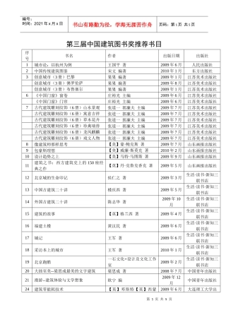 第三届中国建筑图书奖推荐书目-中国图书馆学会