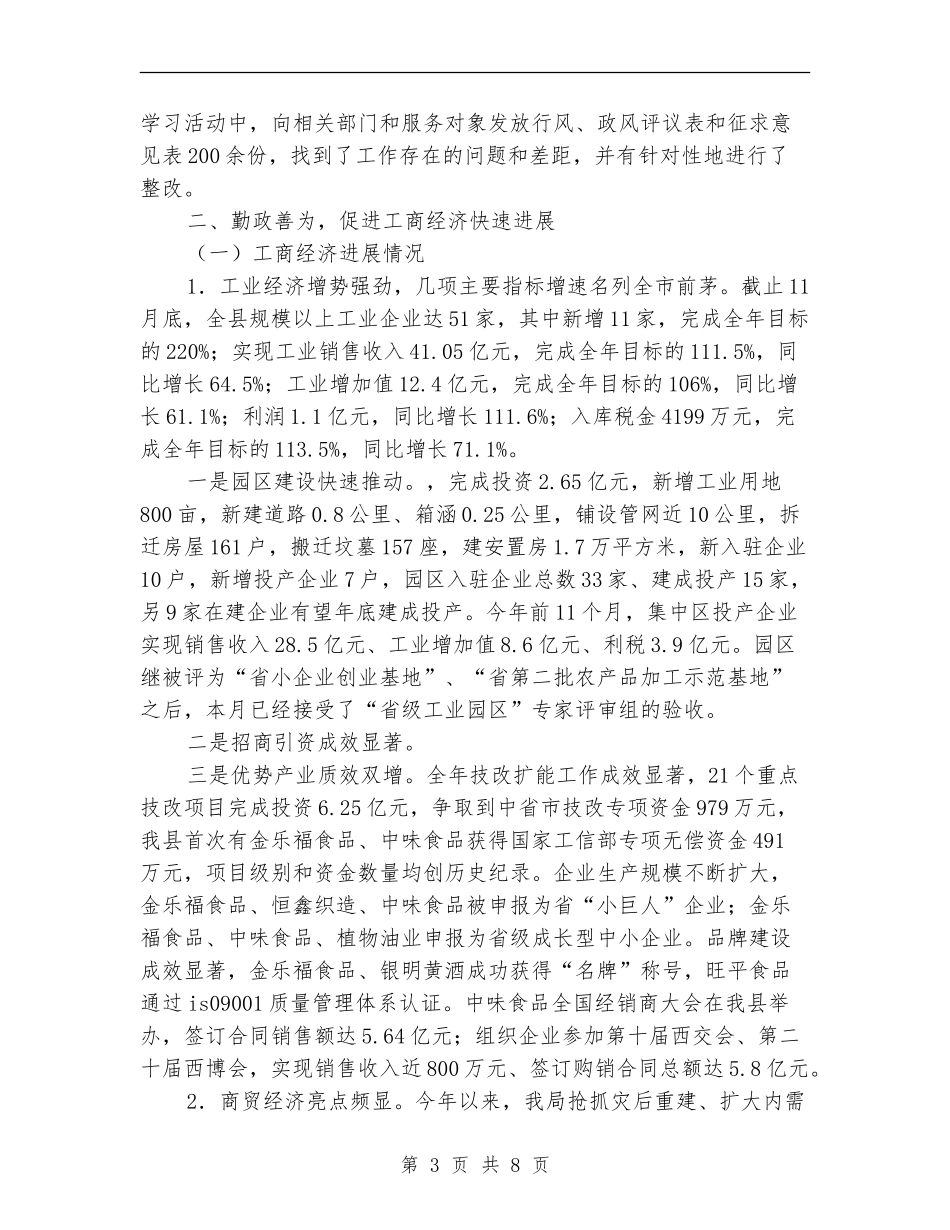 商务局干部依法行政述职述廉_第3页