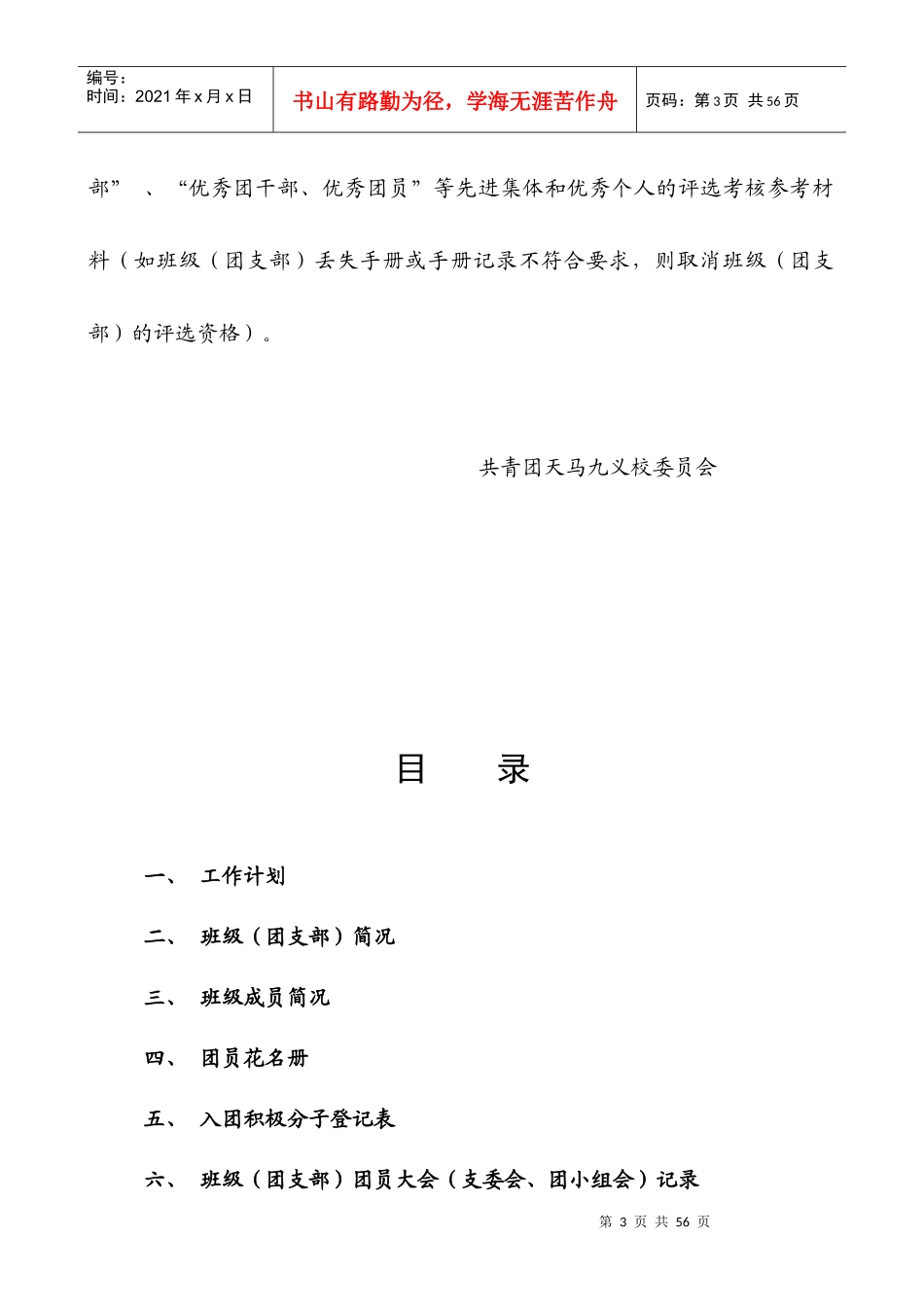 某学校团支部工作手册_第3页