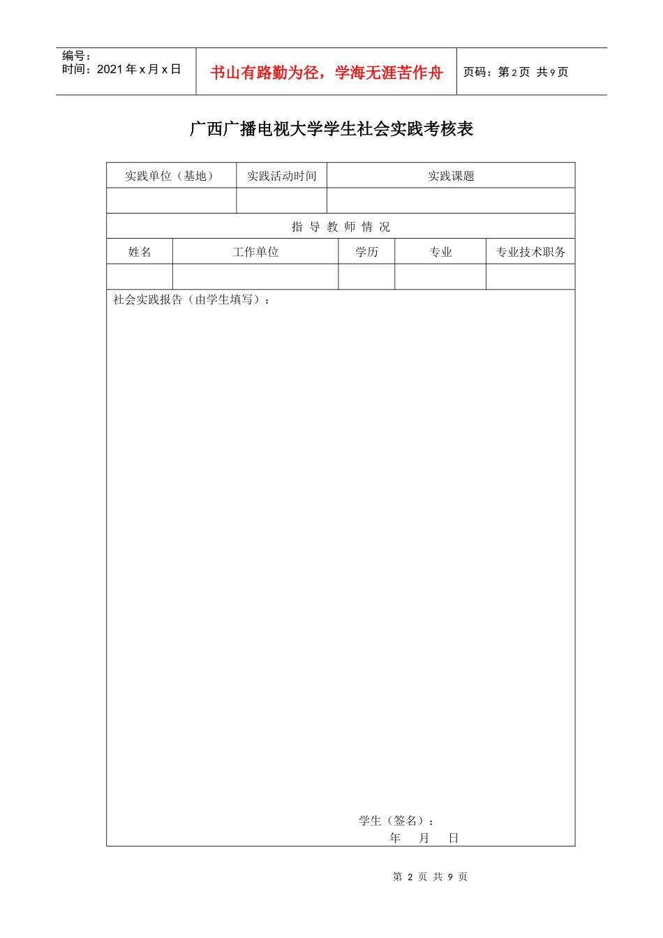 广西广播电视大学社会实践考核表_第2页