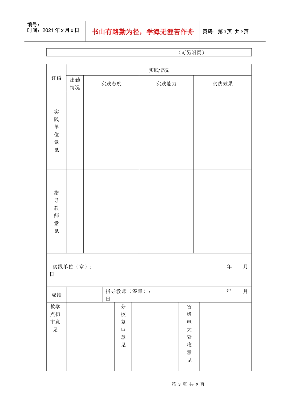 广西广播电视大学社会实践考核表_第3页