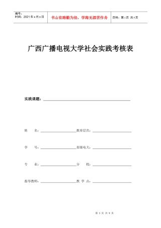 广西广播电视大学社会实践考核表