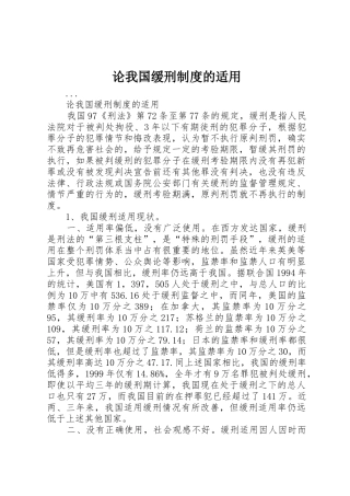 论我国缓刑规章制度的适用