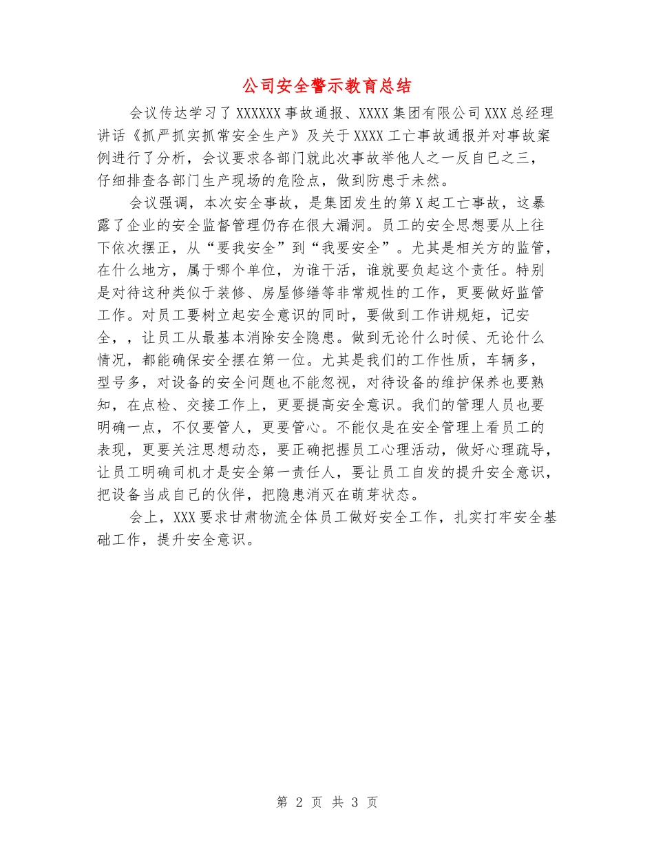 公司安全警示教育总结_第2页