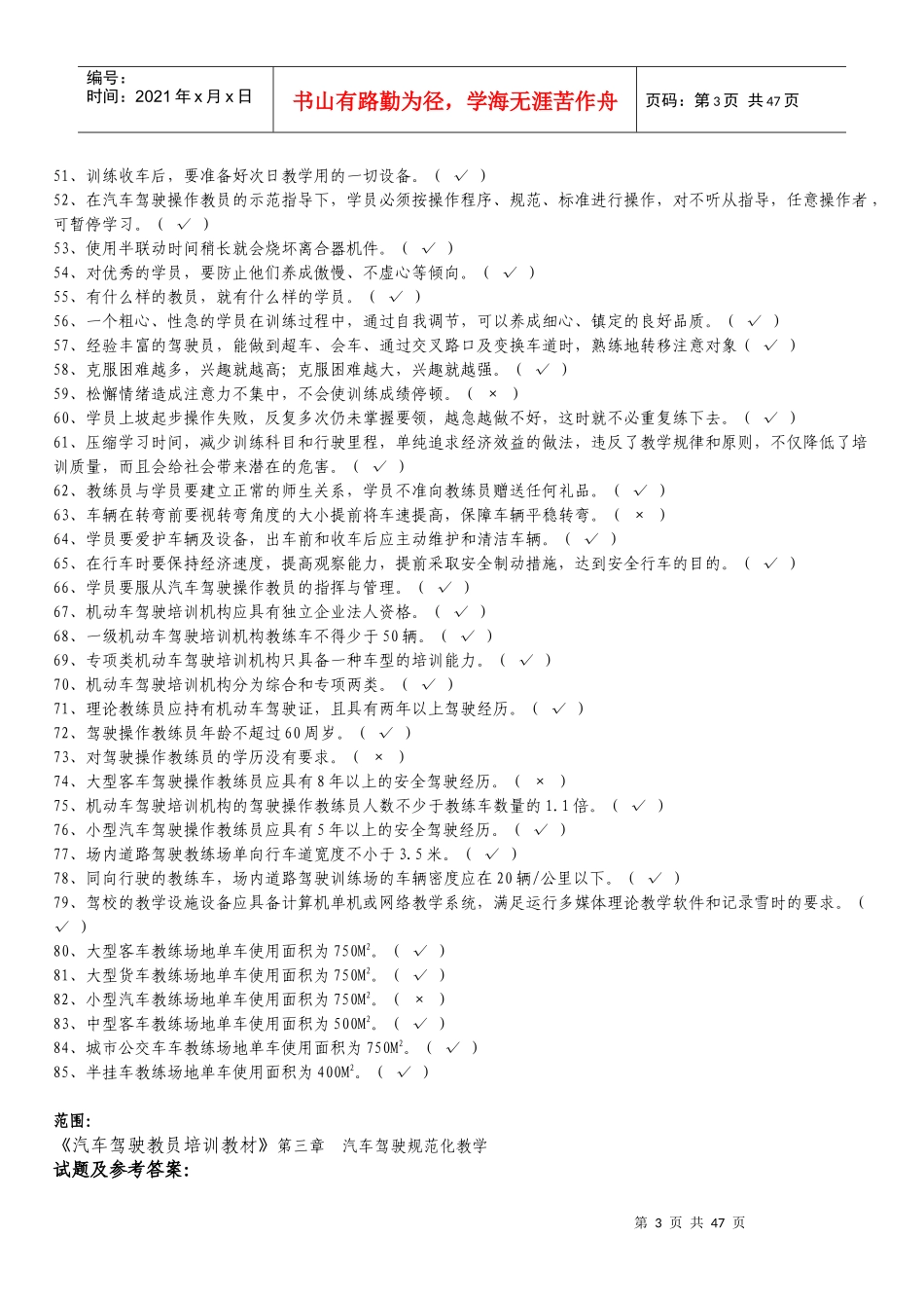 重庆市机动车培训教练员理论_第3页