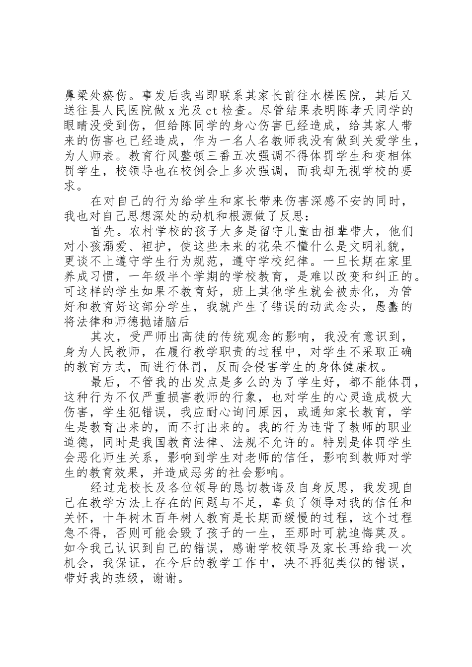 对市民的倡议书范文3篇_第2页