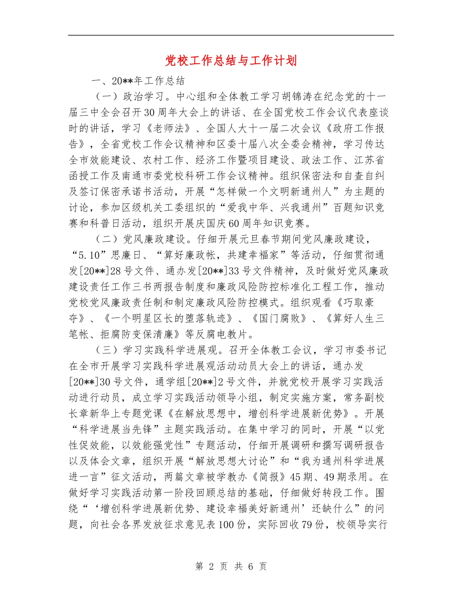 党校工作总结与工作计划_第2页