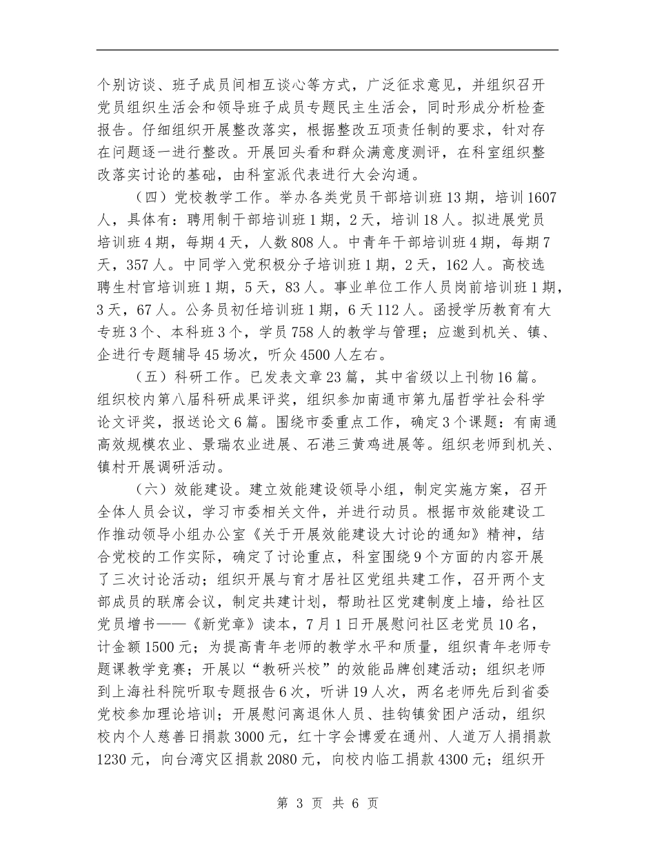 党校工作总结与工作计划_第3页
