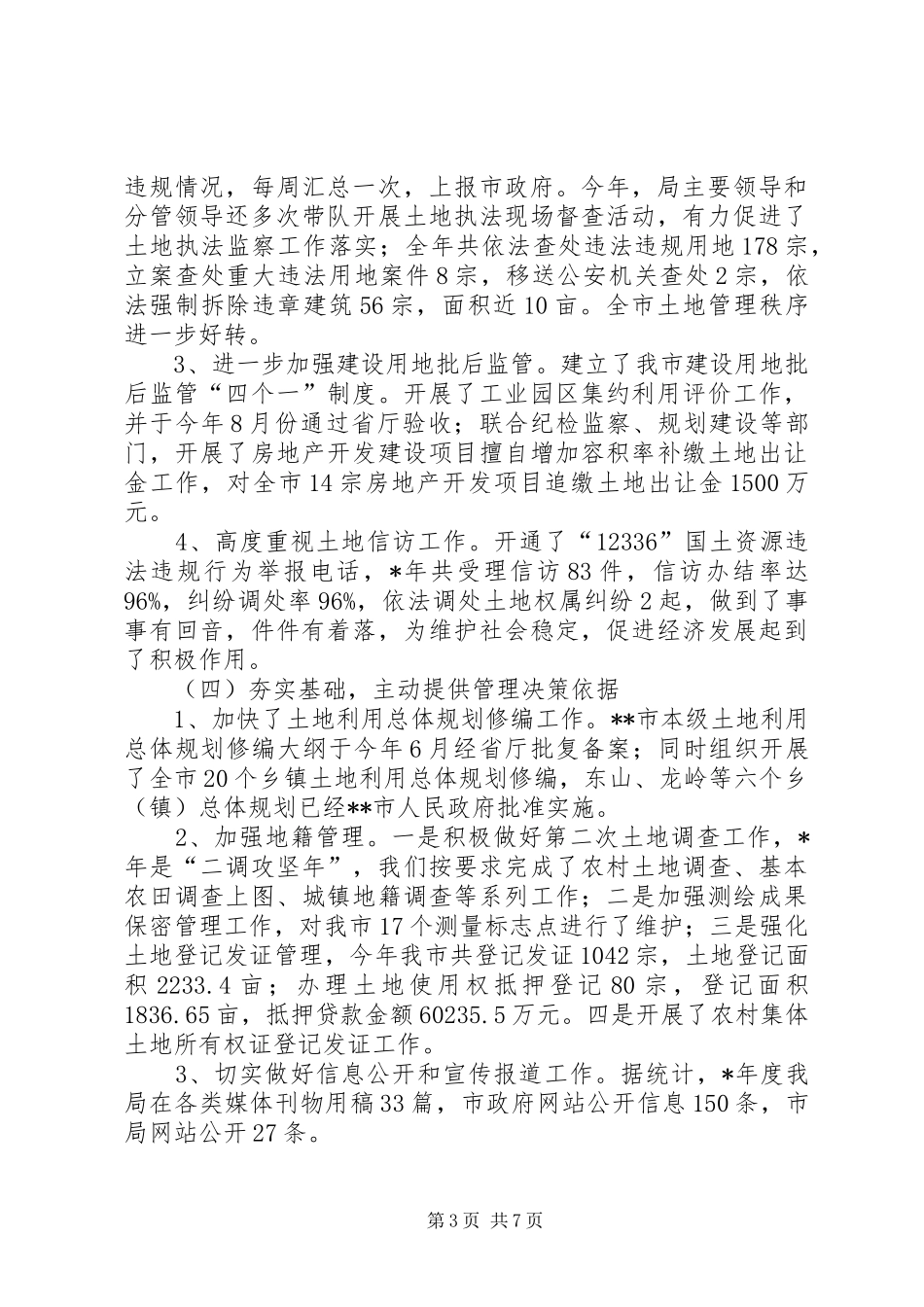 国土系统总结表彰大会的讲话_第3页