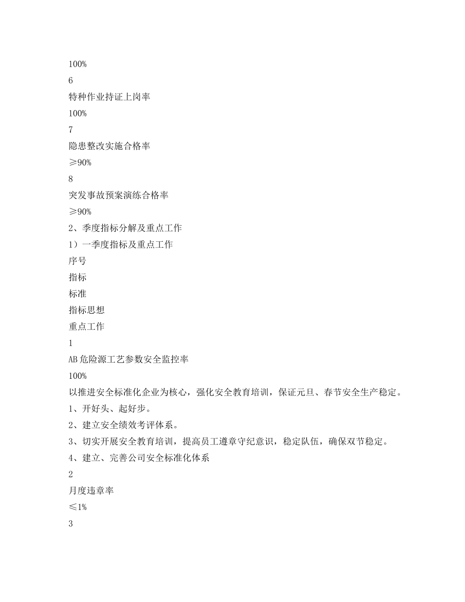 《安全管理文档》之宣钢2018年度安全工作实施计划 _第3页