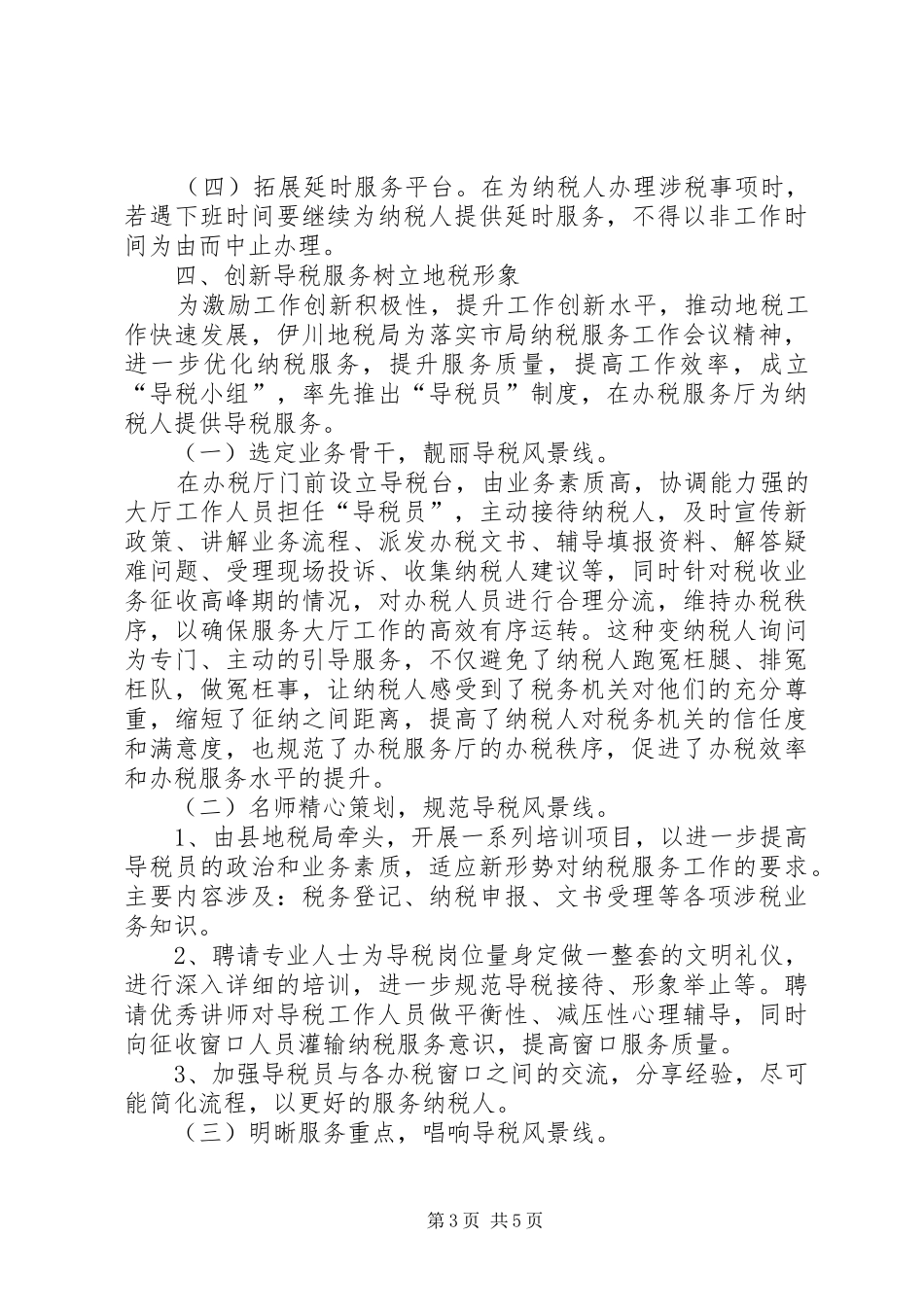 地税局办税服务厅工作总结范文_第3页
