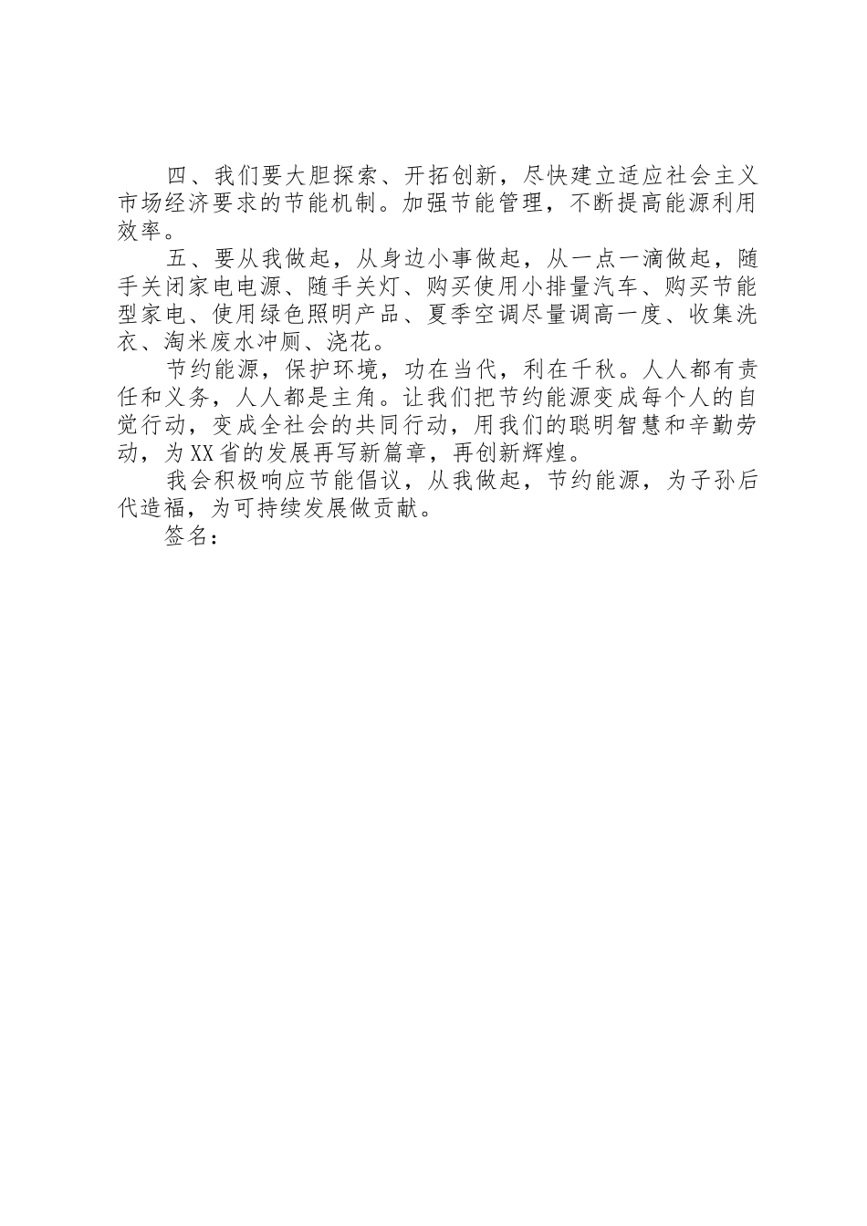 社区节能减排倡议书_第2页
