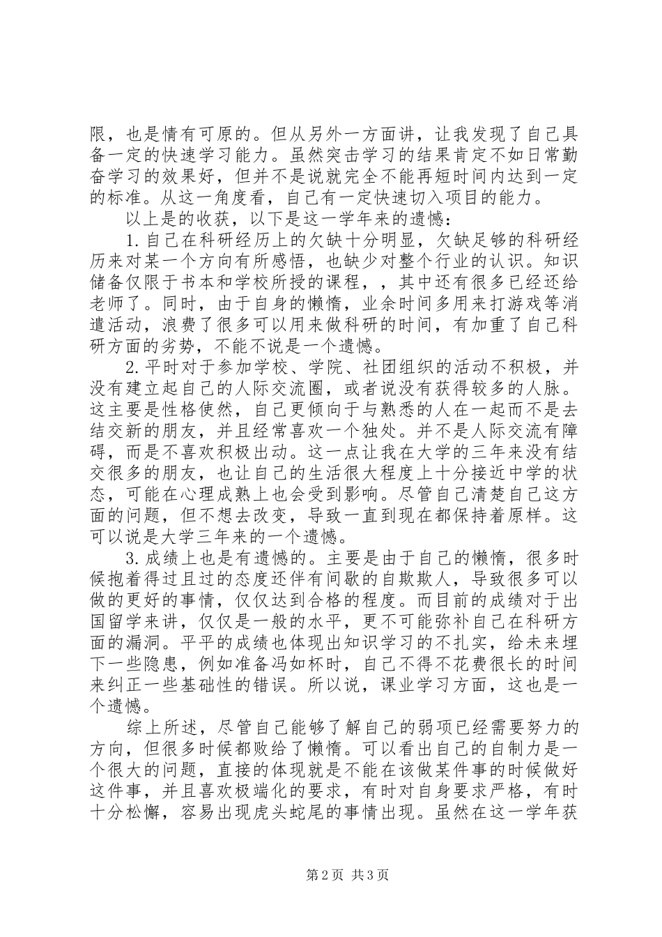 大三学生的个人总结_第2页
