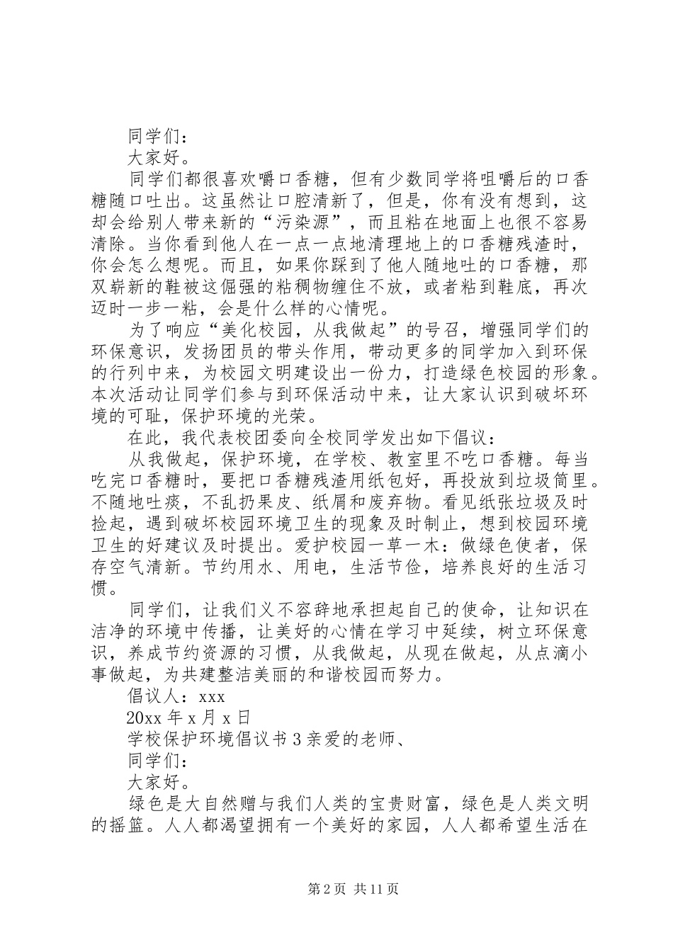 学校保护环境倡议书范文_第2页