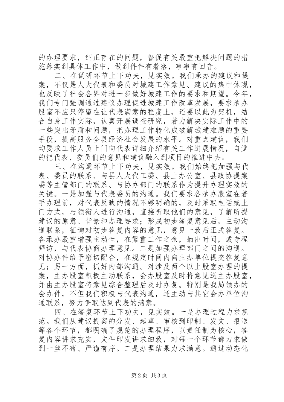 城乡建设局人大代表建议提案办理工作总结_第2页