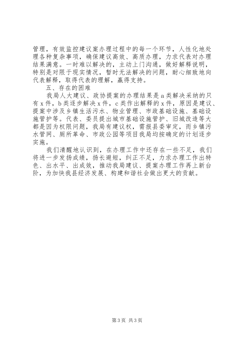 城乡建设局人大代表建议提案办理工作总结_第3页