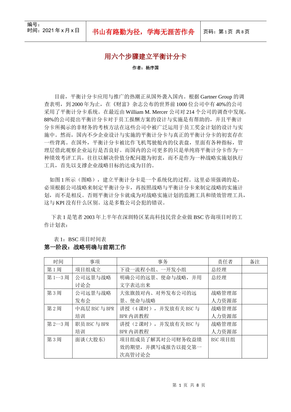 用六个步骤建立平衡计分卡_第1页