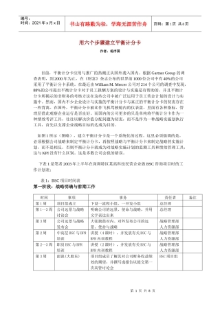 用六个步骤建立平衡计分卡