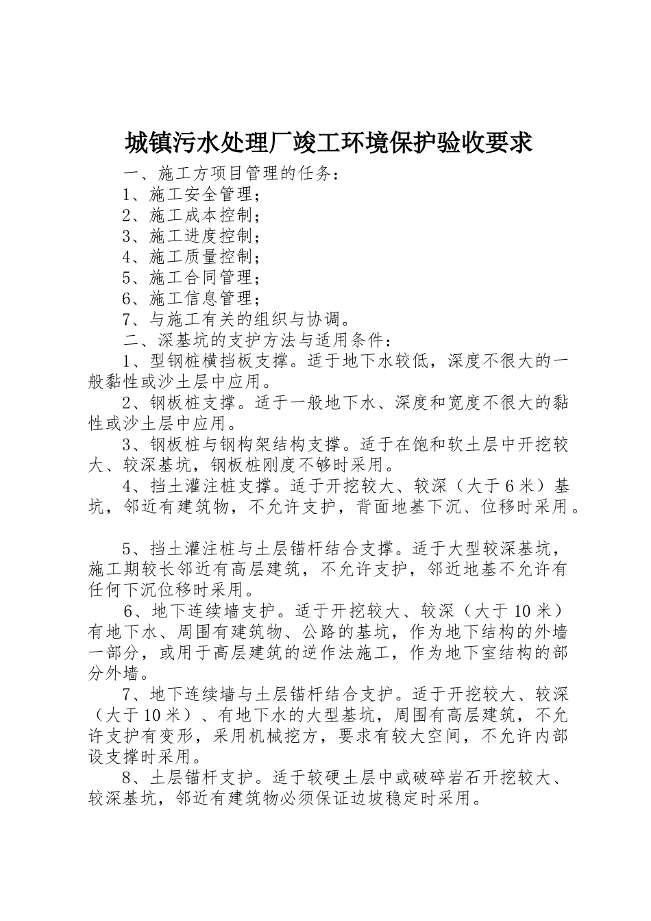 城镇污水处理厂竣工环境保护验收要求 _第1页