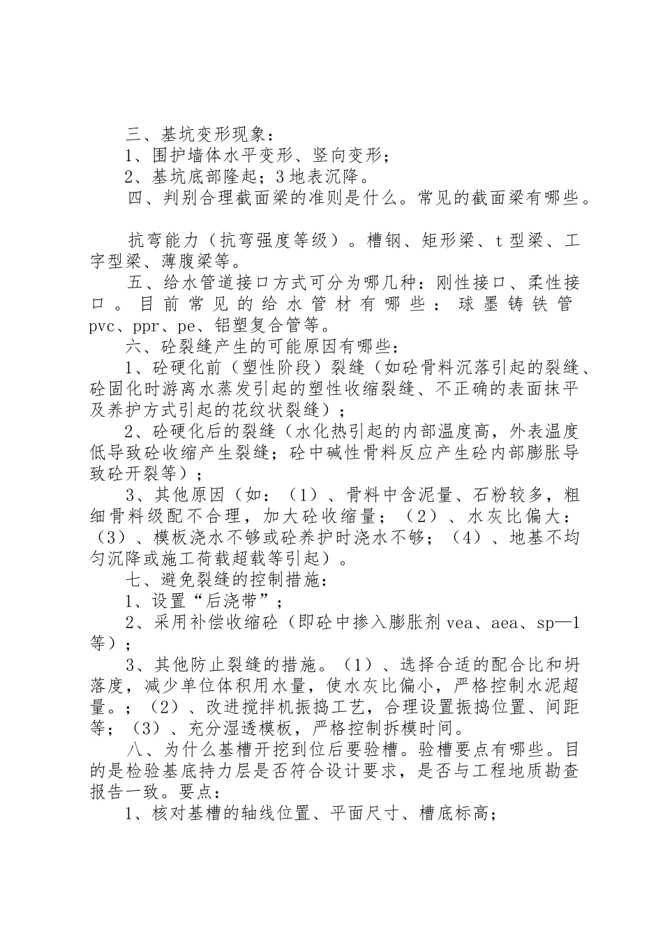 城镇污水处理厂竣工环境保护验收要求 _第2页