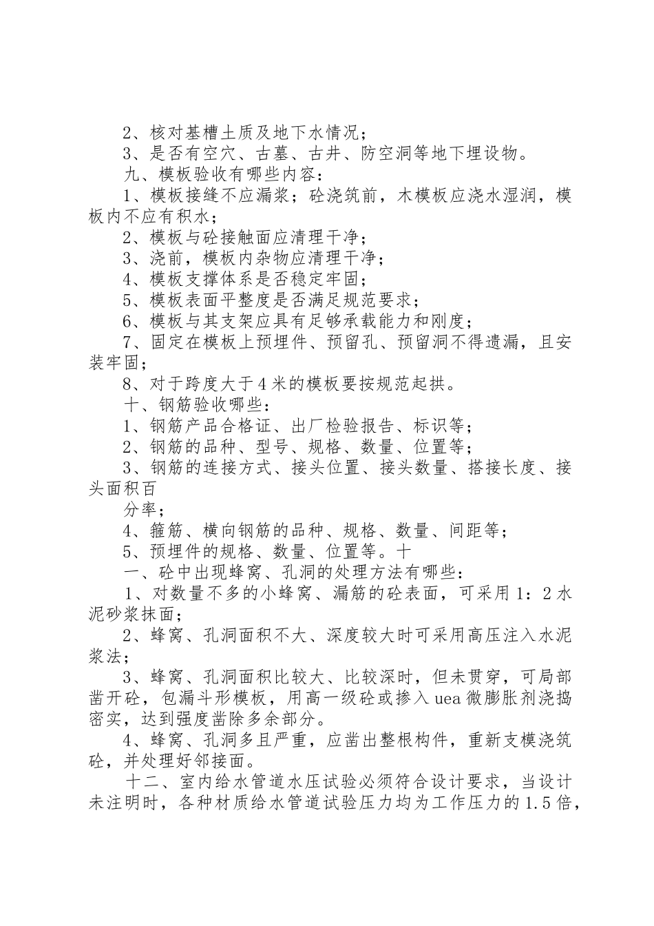 城镇污水处理厂竣工环境保护验收要求 _第3页