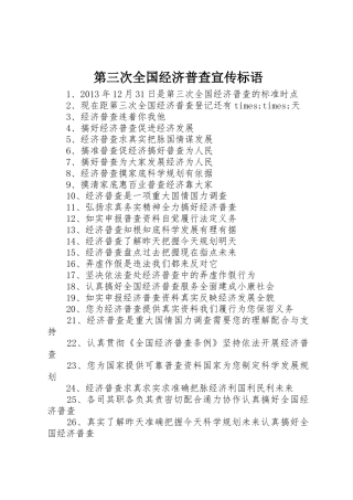第三次全国经济普查宣传标语集锦
