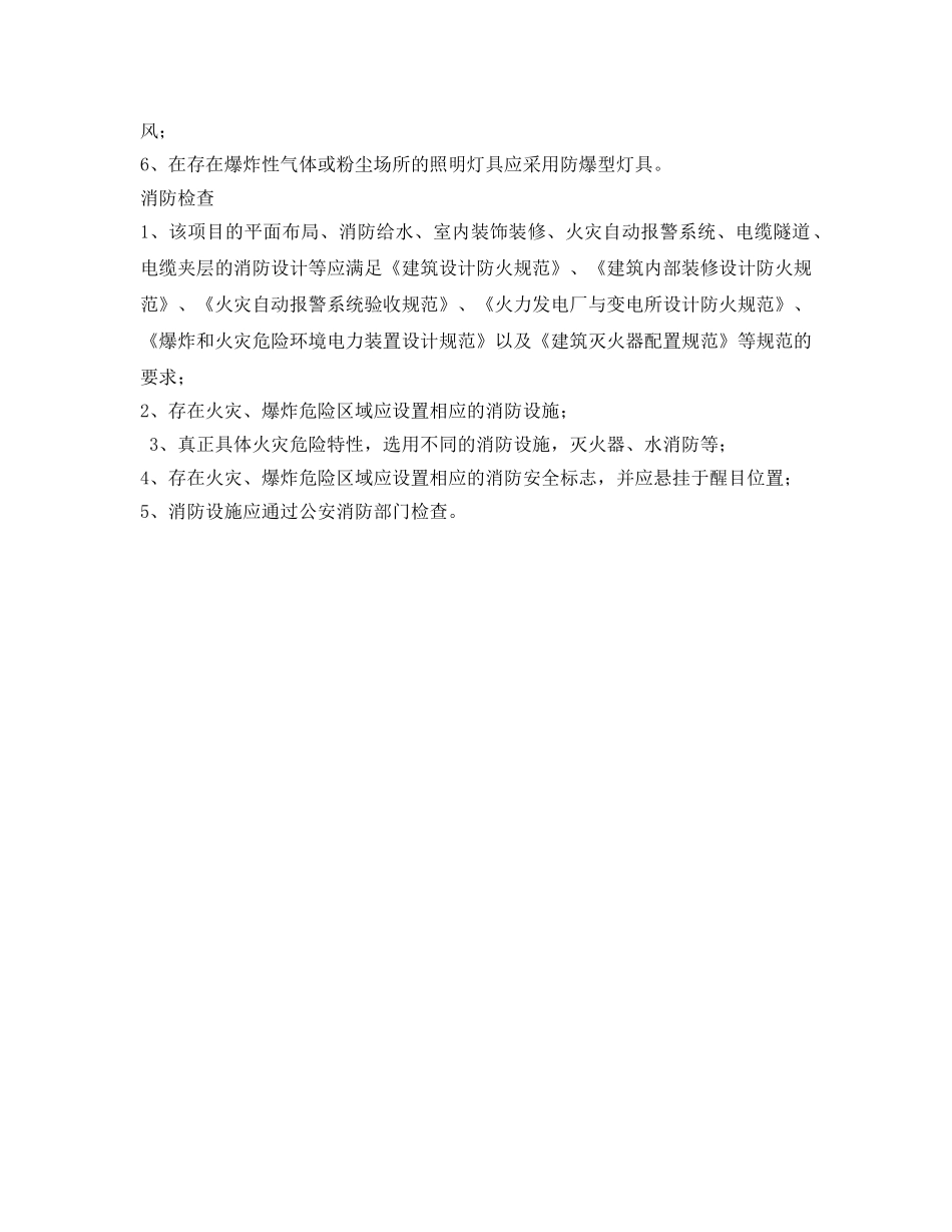 《安全管理资料》之冶金厂易燃易爆场所安全检查表 _第2页