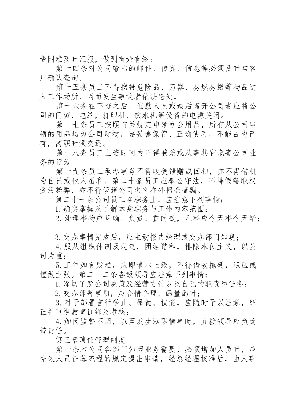 建筑公司规章规章制度细则范本(详细版)_第2页