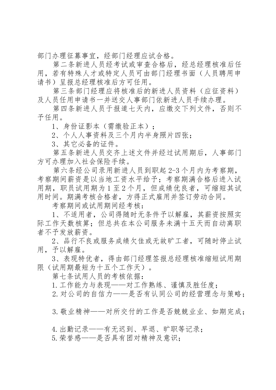 建筑公司规章规章制度细则范本(详细版)_第3页