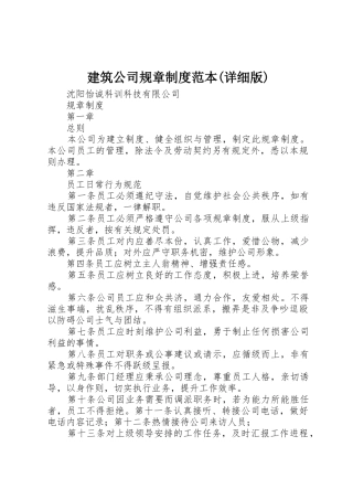 建筑公司规章规章制度细则范本(详细版)
