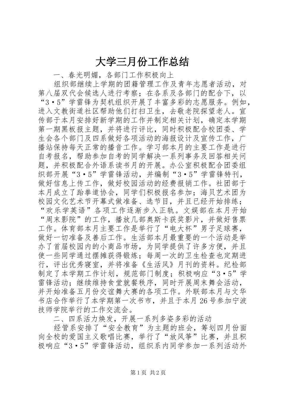 大学三月份工作总结_第1页