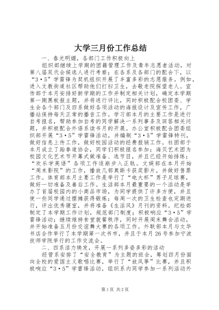 大学三月份工作总结