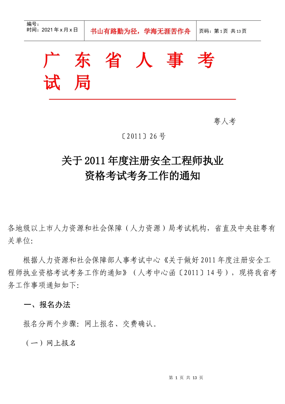 广东省人事考试局_第1页