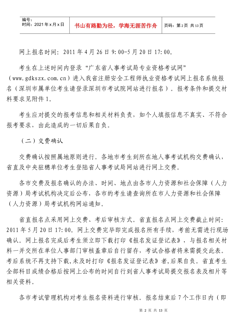 广东省人事考试局_第2页