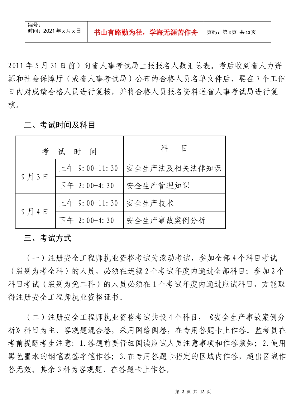 广东省人事考试局_第3页