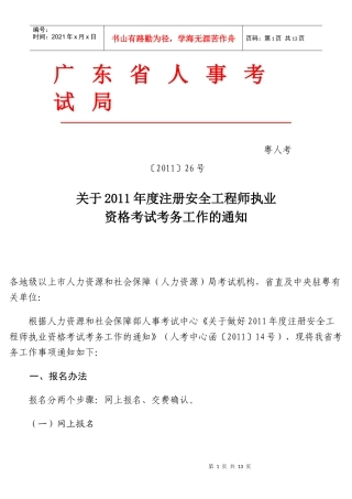 广东省人事考试局