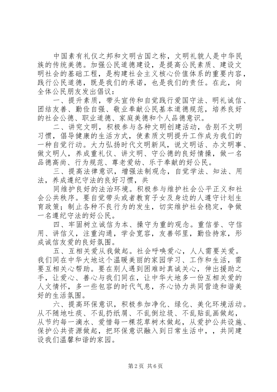 争做文明公民倡议书范文(10)_第2页