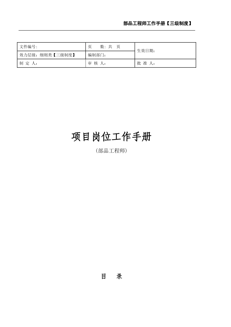 部品工程师工作手册_第1页