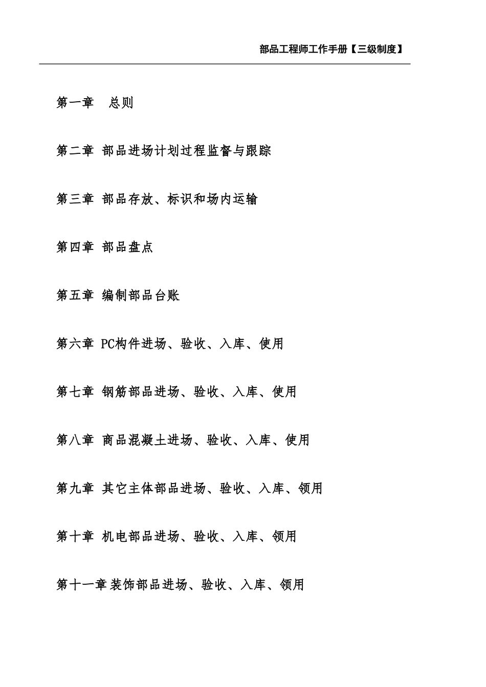 部品工程师工作手册_第2页