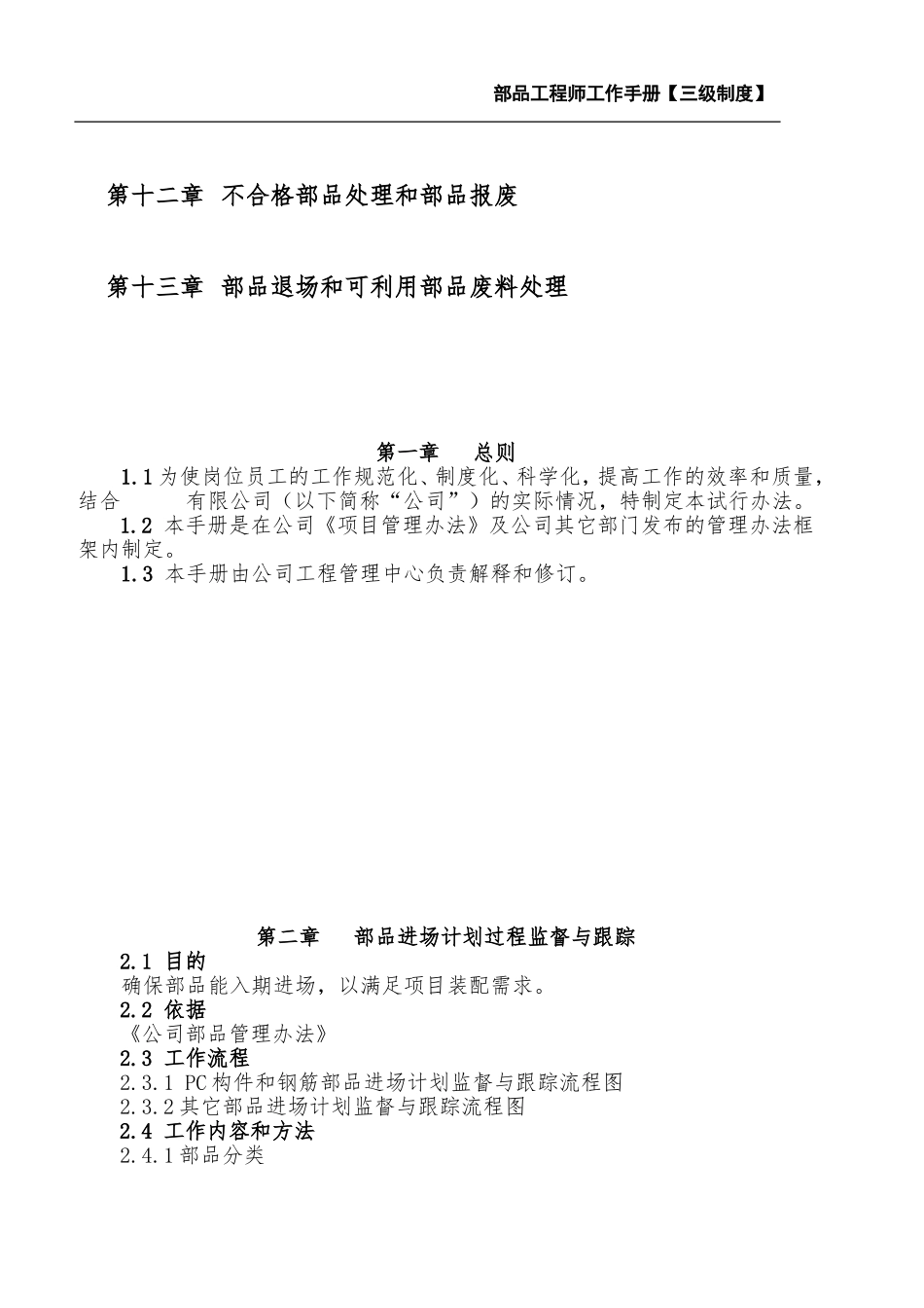部品工程师工作手册_第3页