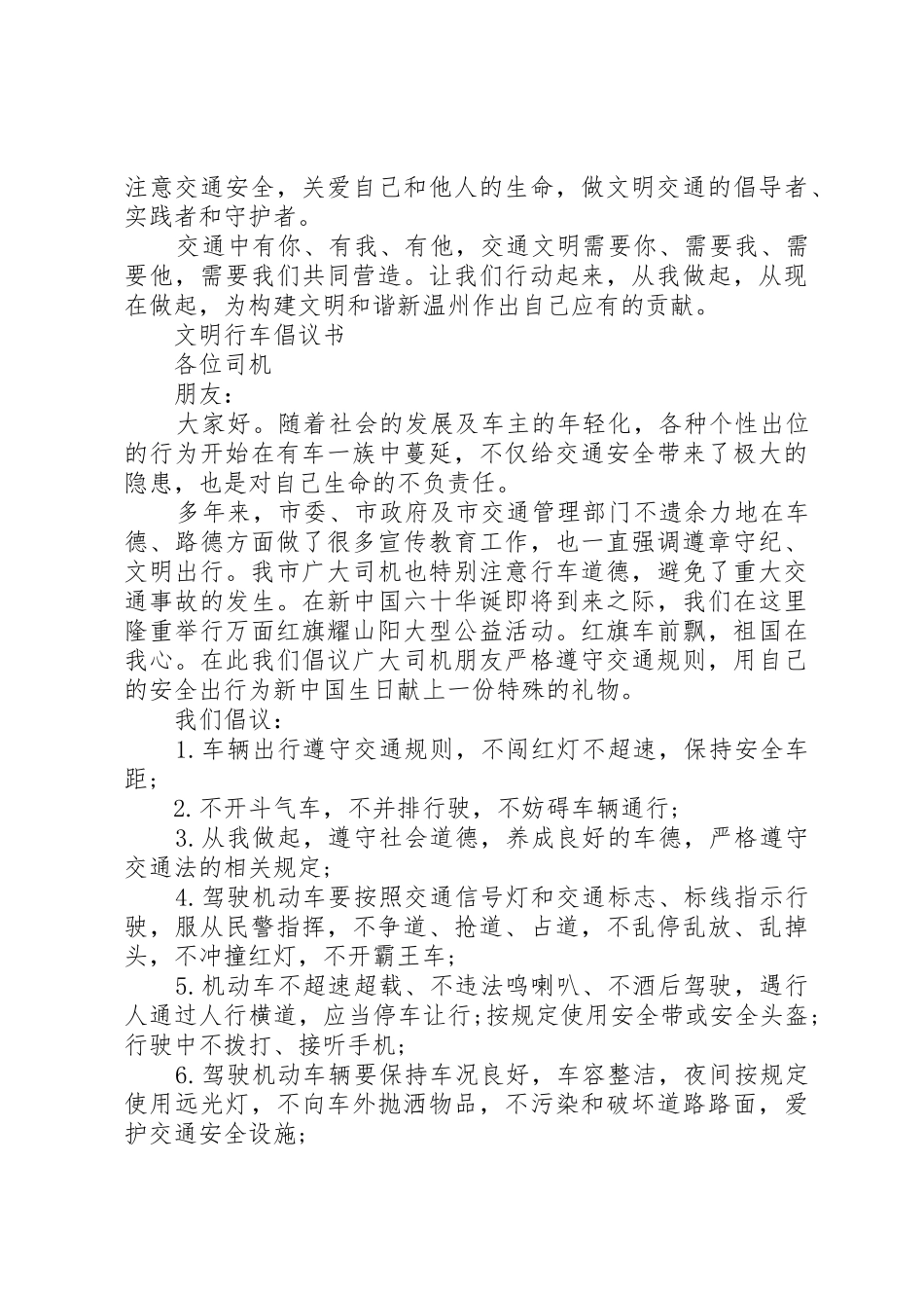 20XX年文明行车倡议书范文大全_第2页