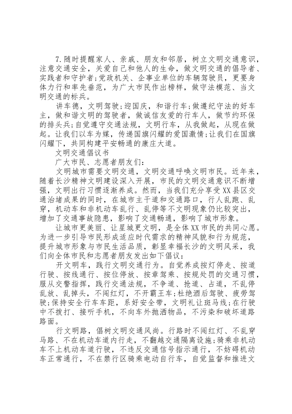 20XX年文明行车倡议书范文大全_第3页
