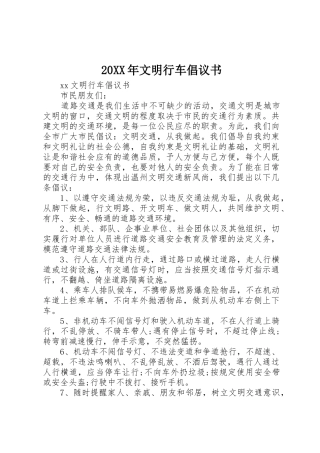 20XX年文明行车倡议书范文大全