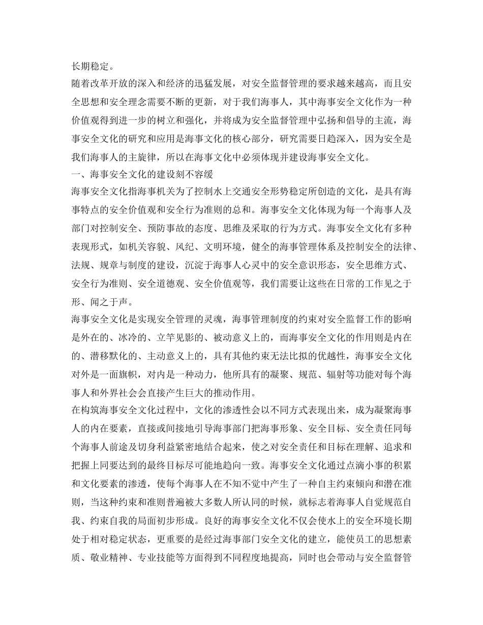《安全文化》之海事安全文化建设的必要性及措施 _第2页