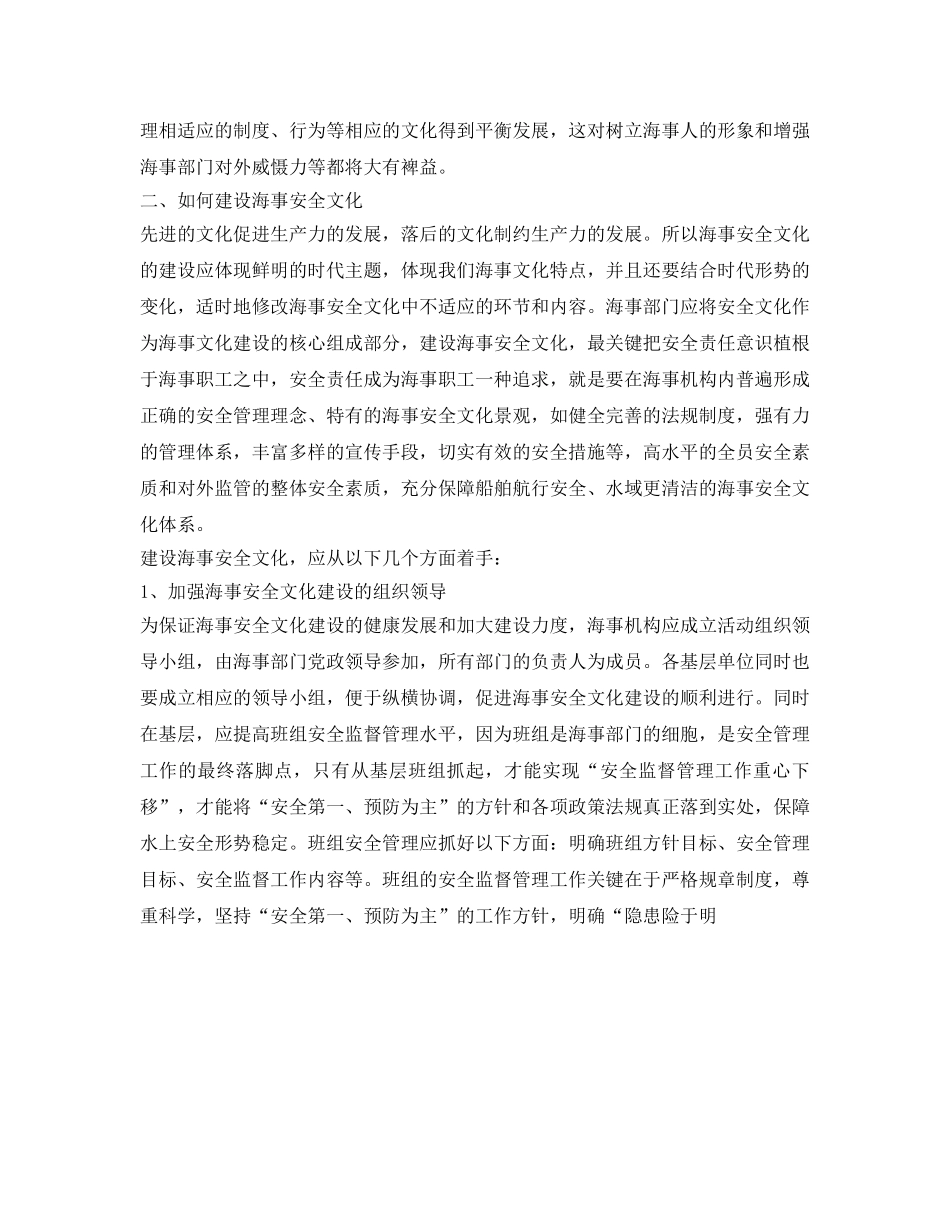 《安全文化》之海事安全文化建设的必要性及措施 _第3页