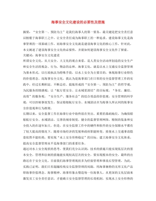 《安全文化》之海事安全文化建设的必要性及措施 