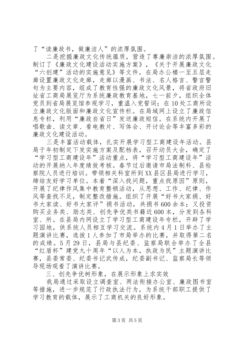 工商局廉政文化建设总结_第3页