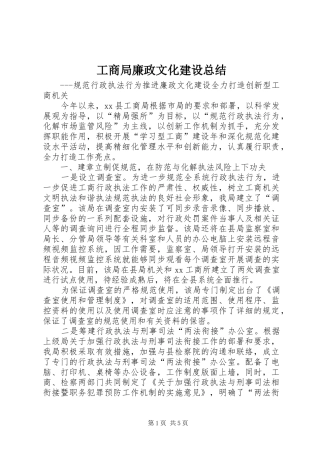工商局廉政文化建设总结