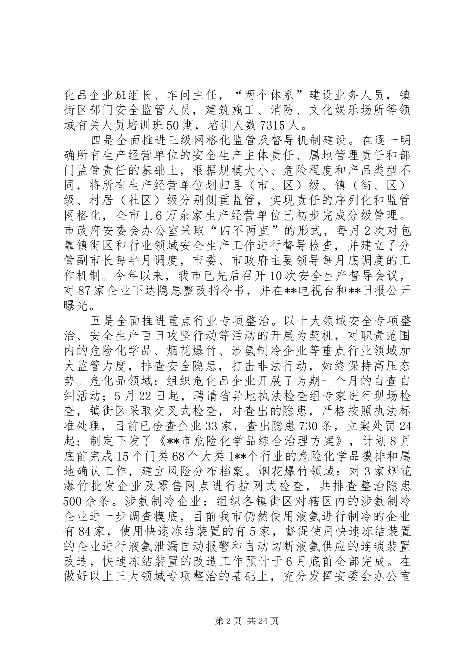 安监局上半年安全生产工作总结（六篇）_第2页